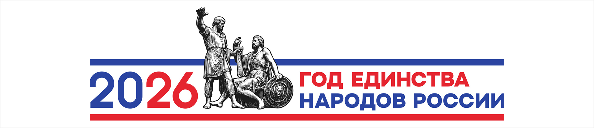 Год единства народов России