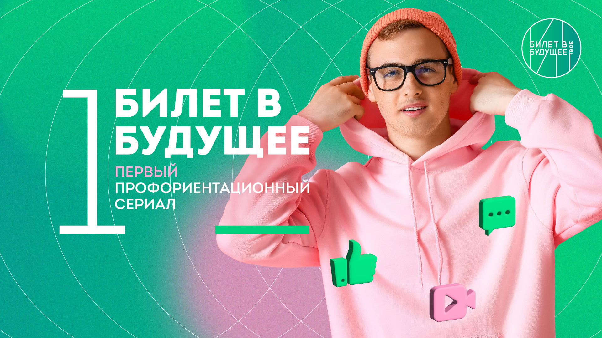 Фонд гуманитарных проектов билет в будущее